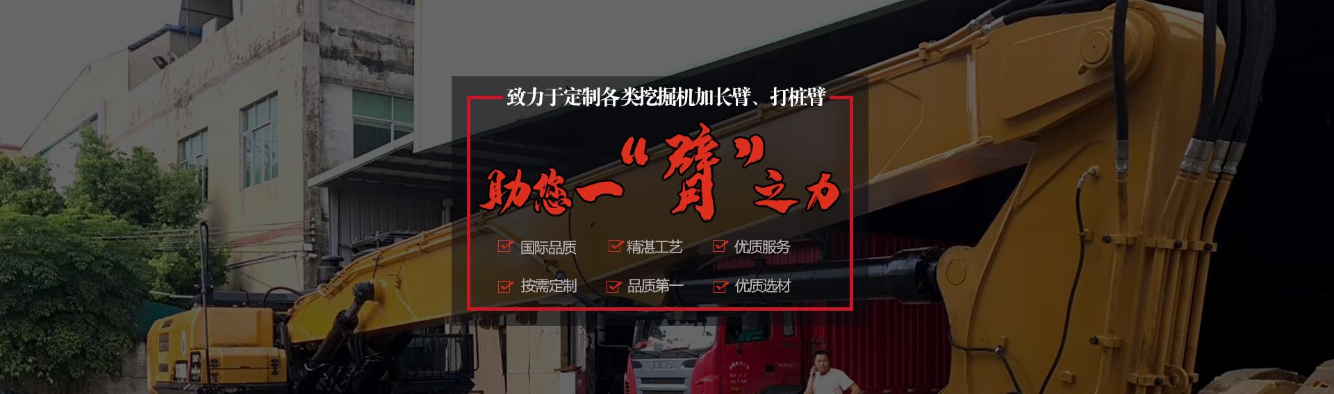 挖掘機拆樓臂